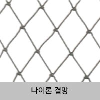 나이론 결망