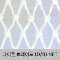 나이론 브레이드(D/B) NET