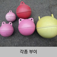 각종 부이