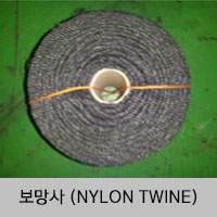 보망사(NYLON TWINE)