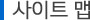 사이트맵